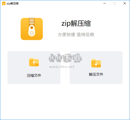 zip解壓縮 