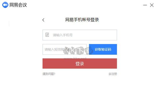 網(wǎng)易會議破解版