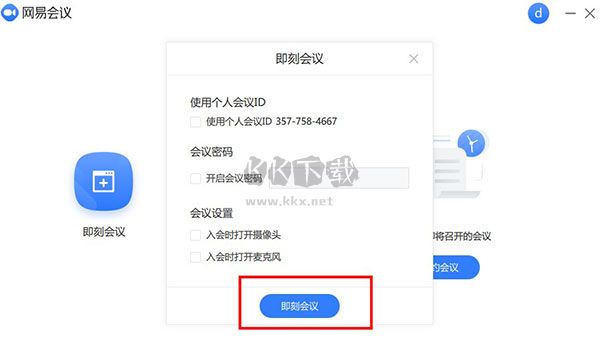 網(wǎng)易會議破解版