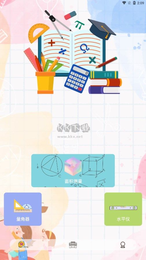 面積測(cè)量?jī)x手機(jī)版下載安裝