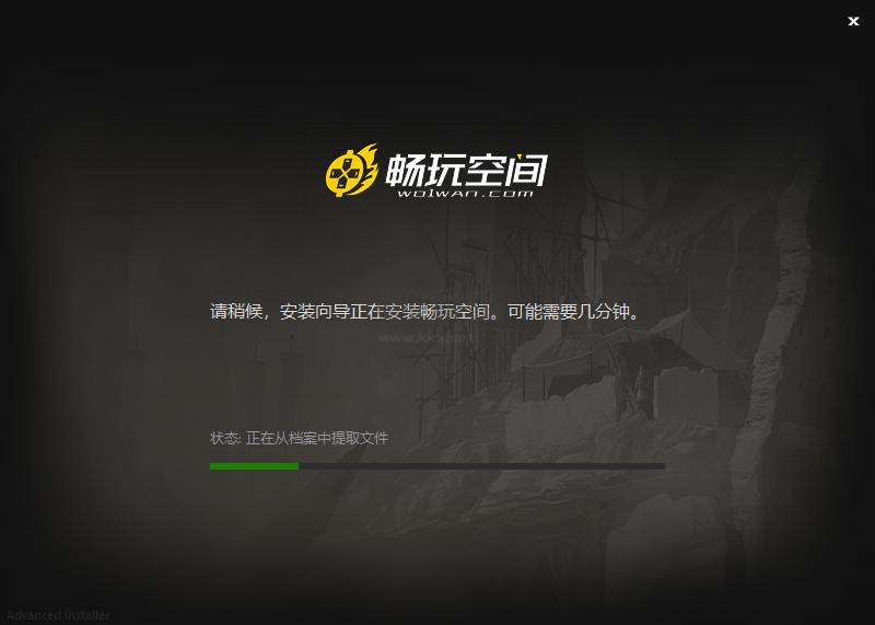 暢玩空間