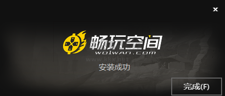 暢玩空間