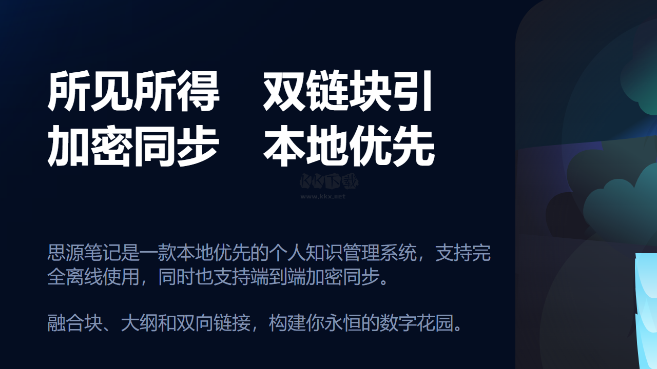 思源筆記官網(wǎng)版