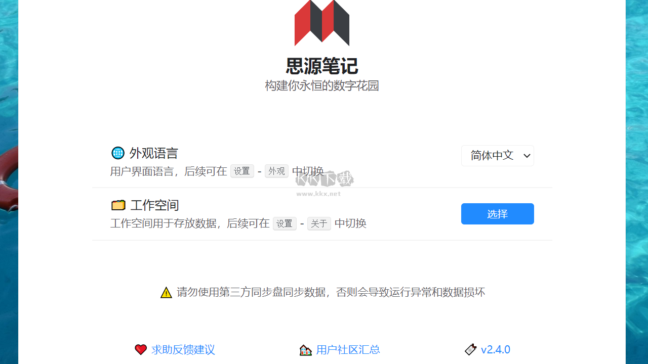 思源筆記官網(wǎng)版