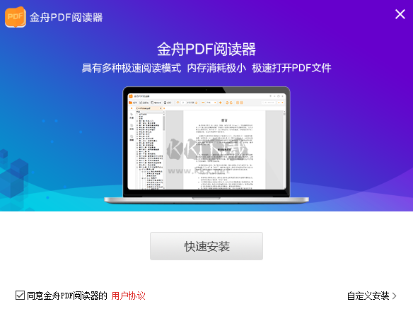 金舟PDF閱讀器