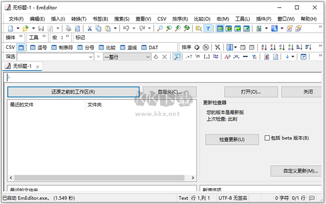 EmEditor 文本編輯器