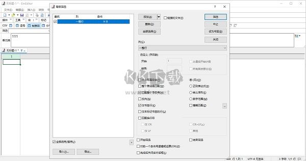 EmEditor (文本編輯器)