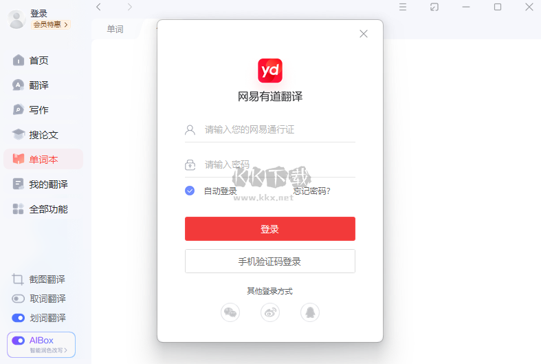 有道翻譯