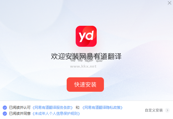 有道翻譯安裝