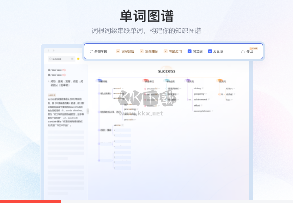 有道翻譯安裝