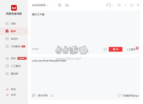 有道翻譯翻譯句子
