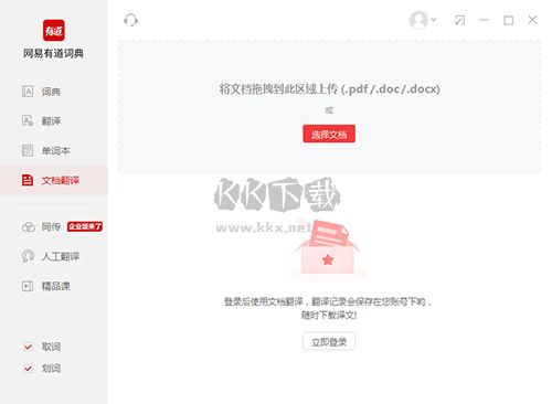 文檔翻譯