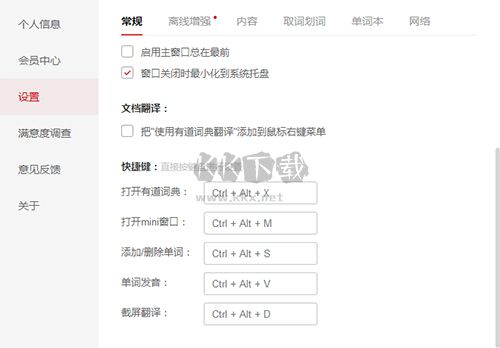 設(shè)置快捷鍵