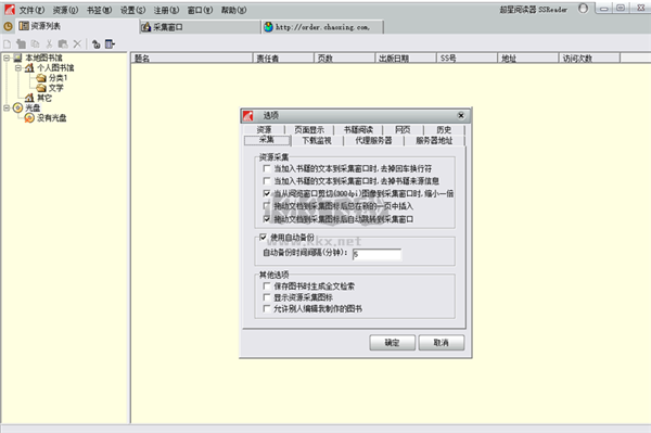 超星閱讀器正式版