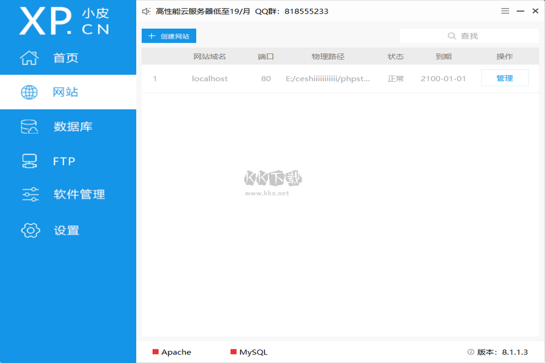 PHPStudy集成環(huán)境高級版
