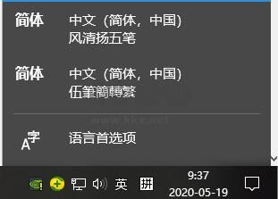 風(fēng)清揚(yáng)五筆輸入法全新版