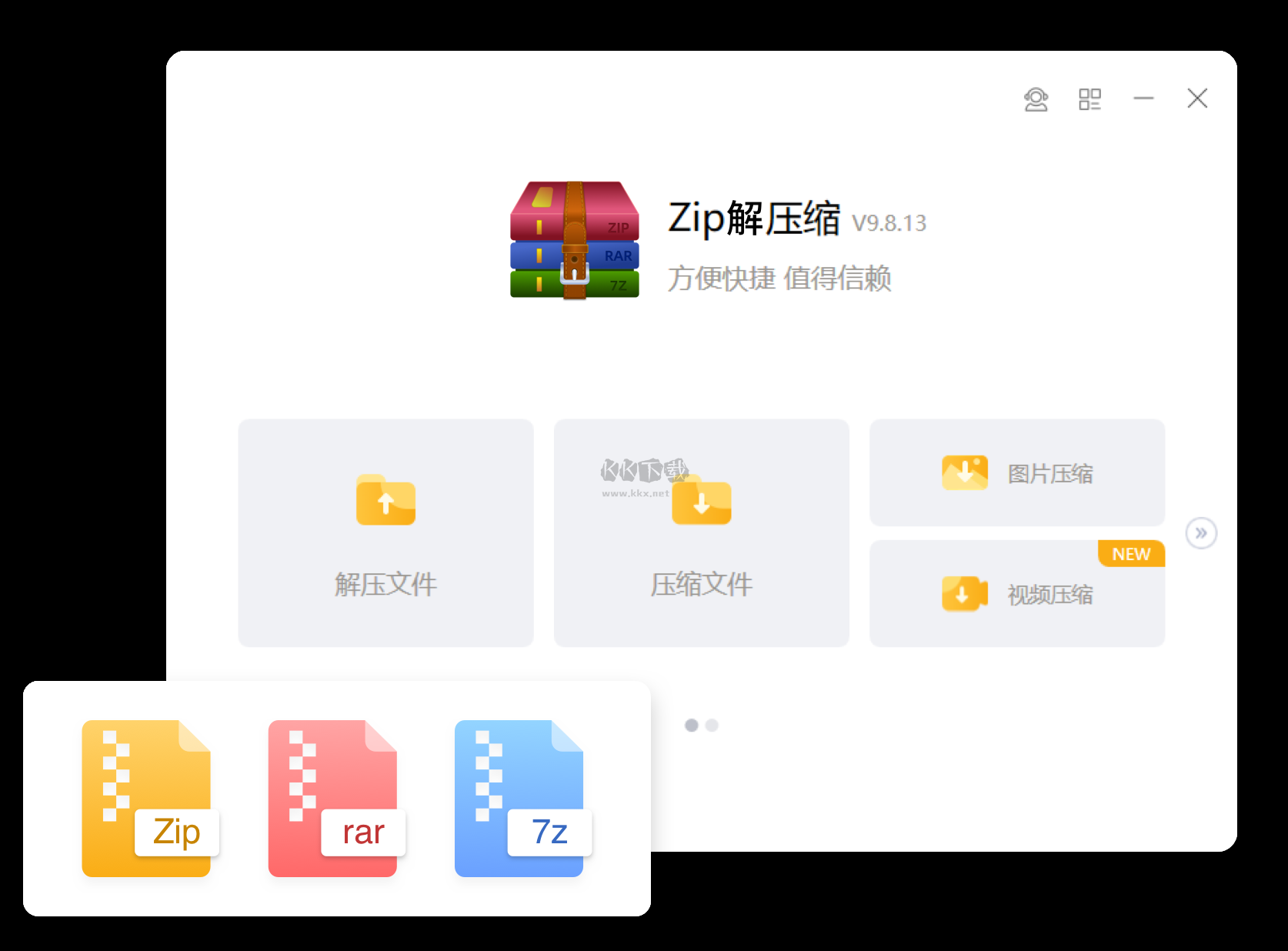 zip解壓縮免費版