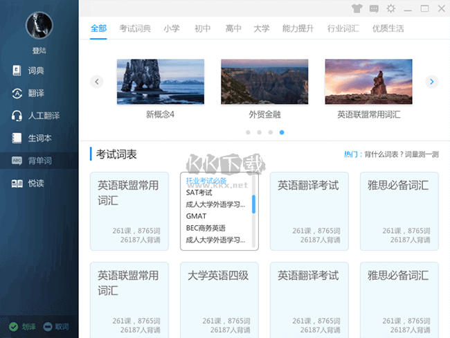 金山詞霸免費版