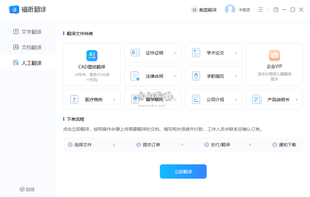福昕翻譯大師最新版