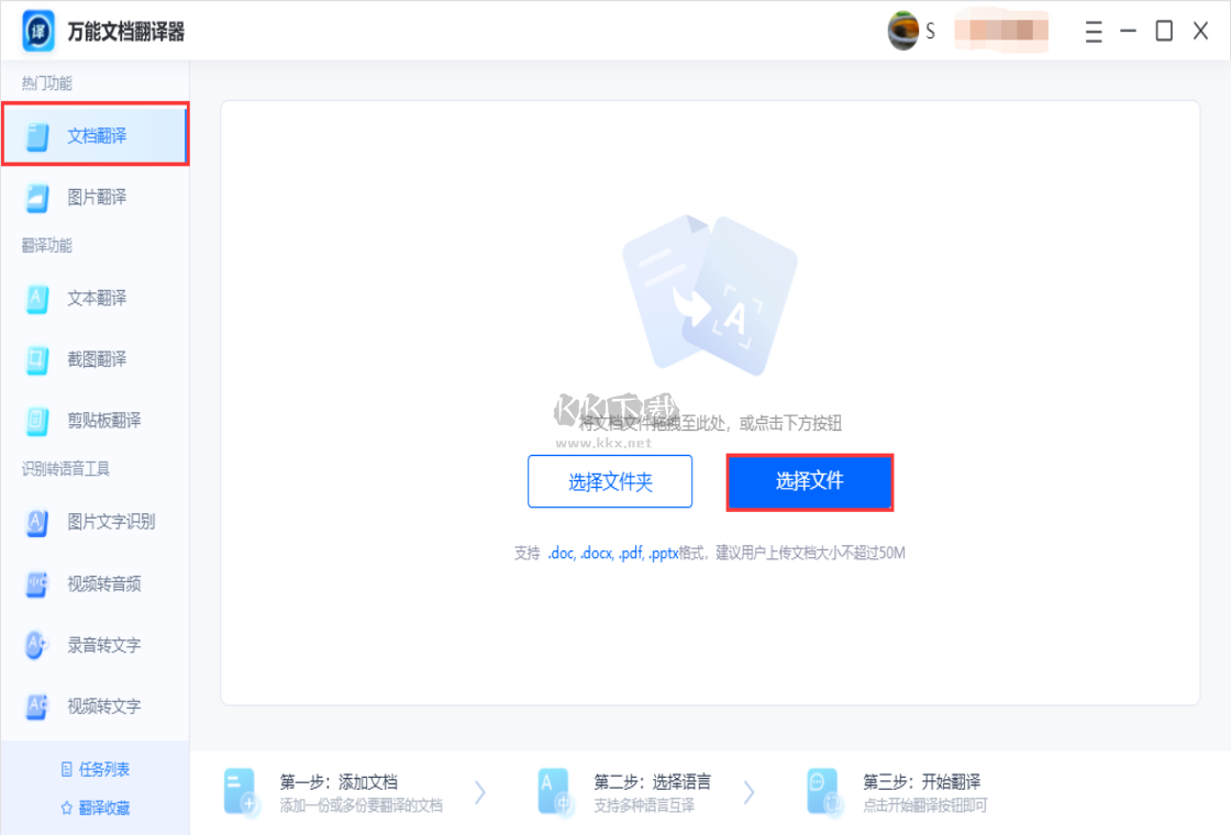 萬能文檔翻譯器最新版