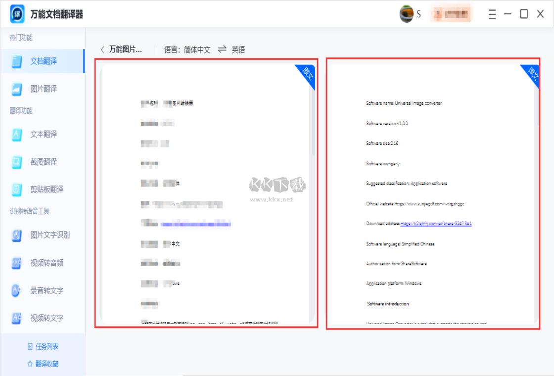 萬能文檔翻譯器最新版