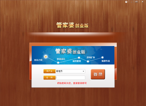 管家婆免費(fèi)版
