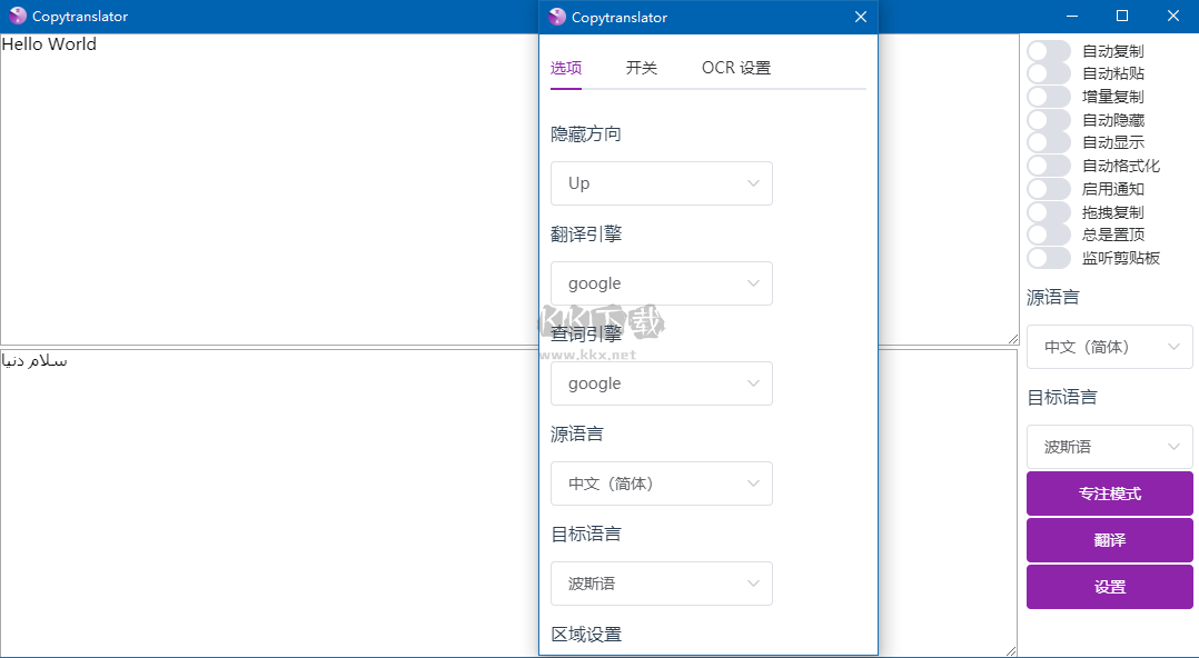 CopyTranslator(免費(fèi)翻譯工具)