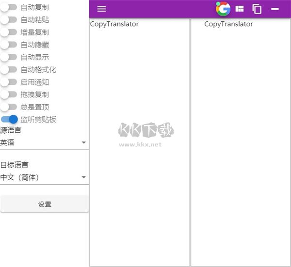 CopyTranslator(免費(fèi)翻譯工具)