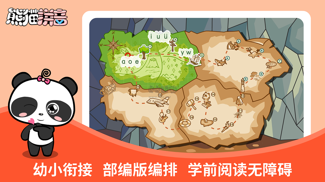 熊貓拼音官網(wǎng)版