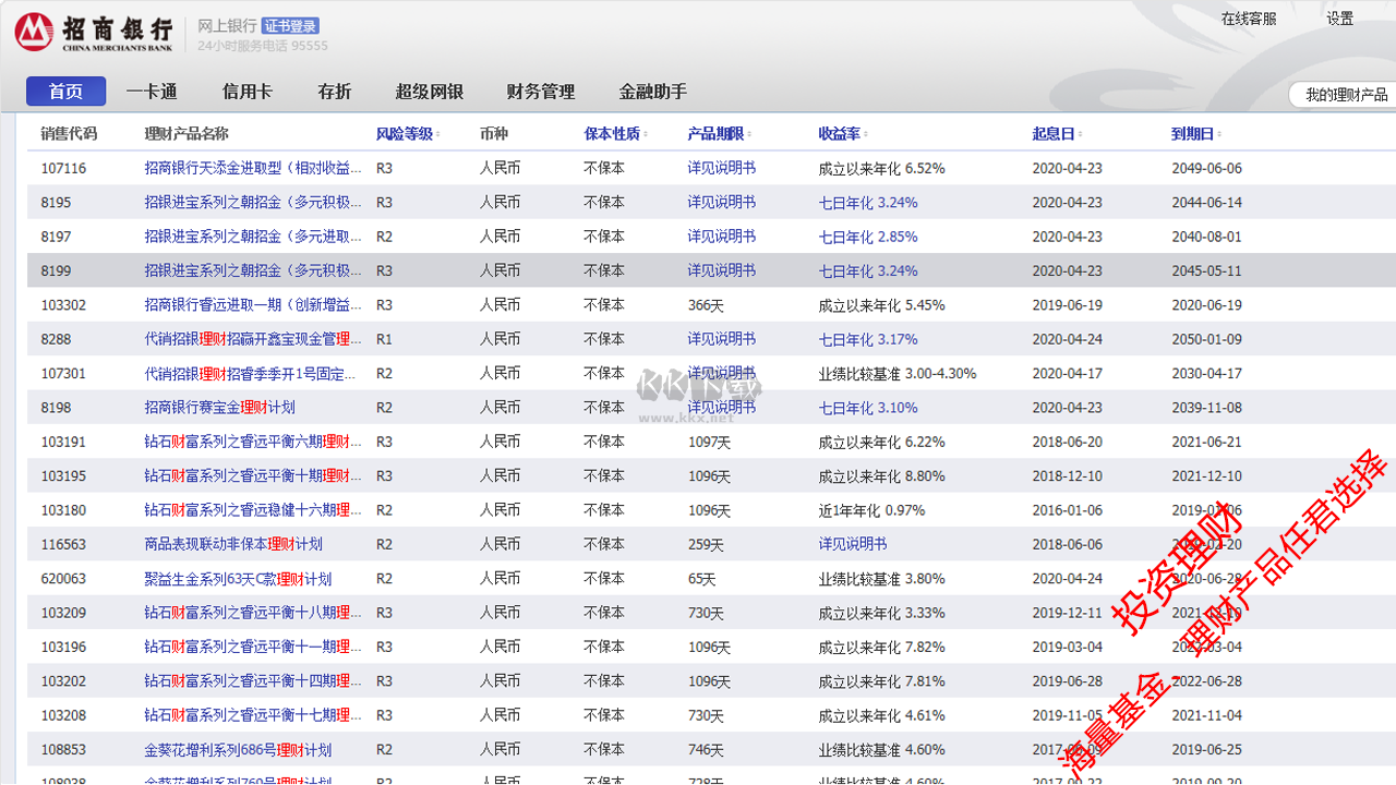 招商銀行官方版