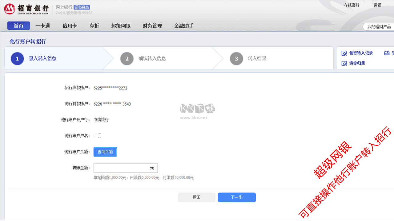 招商銀行官方版