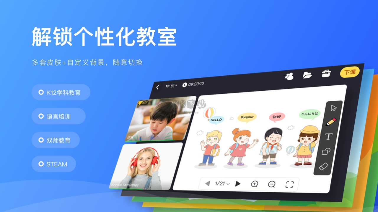 拓課云Plus純凈版