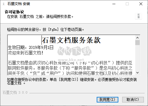 石墨文檔