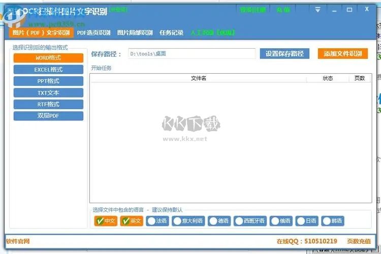 OCR文字識別免費版