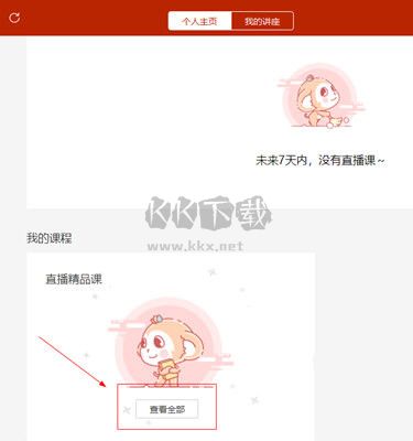 學(xué)而思網(wǎng)校直播課堂