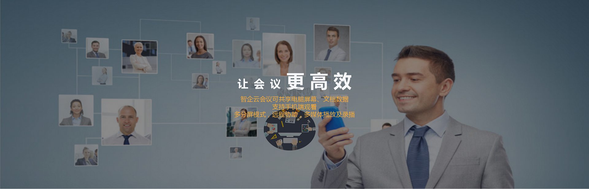 智企云視頻會議系統(tǒng)