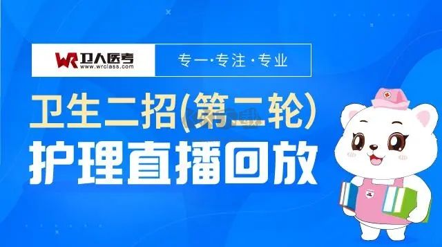 衛(wèi)人醫(yī)考最新版