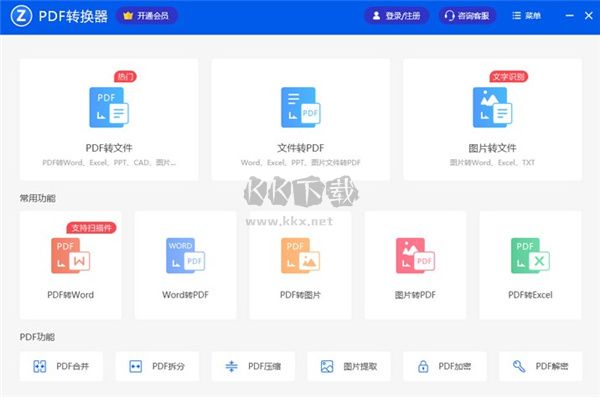 愛(ài)轉(zhuǎn)換PDF轉(zhuǎn)換器最新版