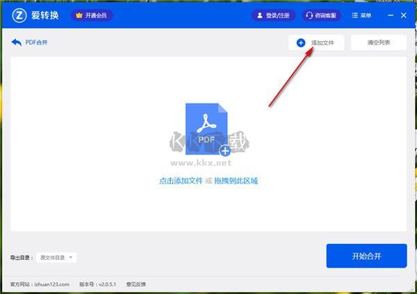 愛(ài)轉(zhuǎn)換PDF轉(zhuǎn)換器最新版