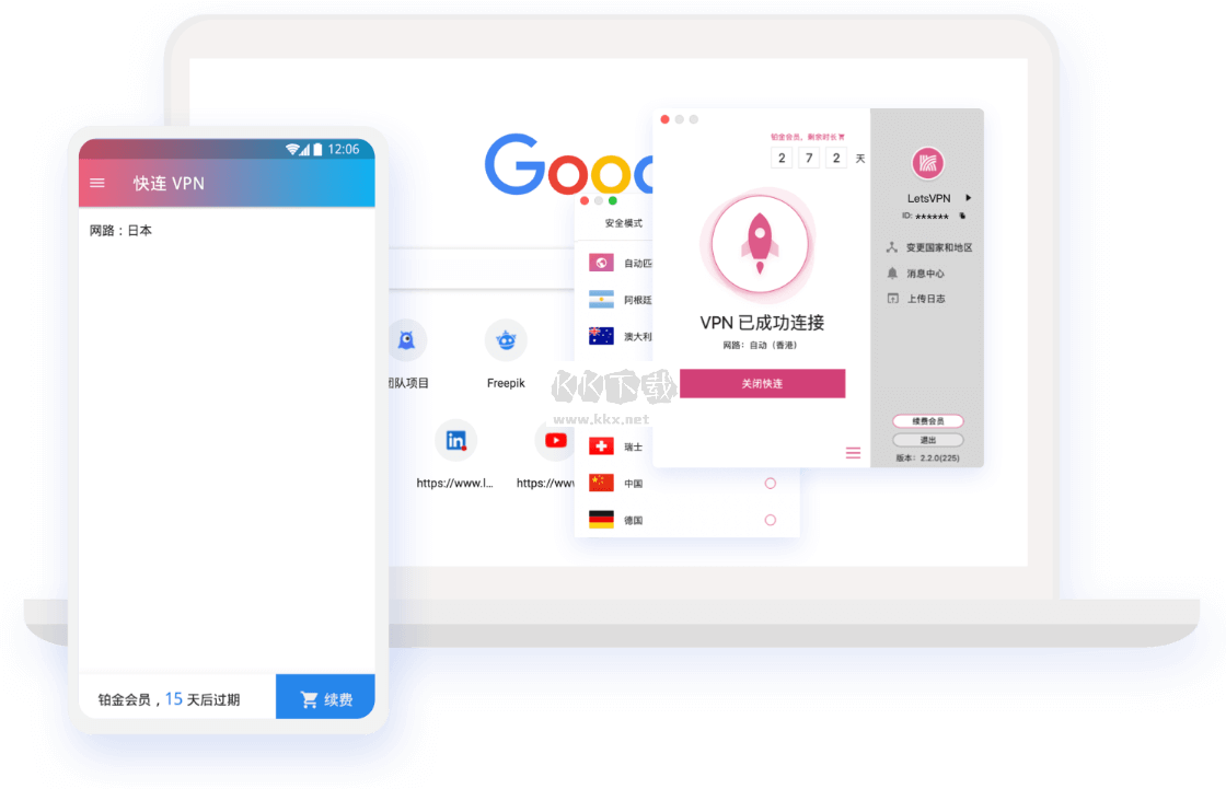 快連加速器最新版