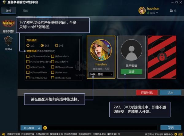 網(wǎng)易war3對戰(zhàn)平臺