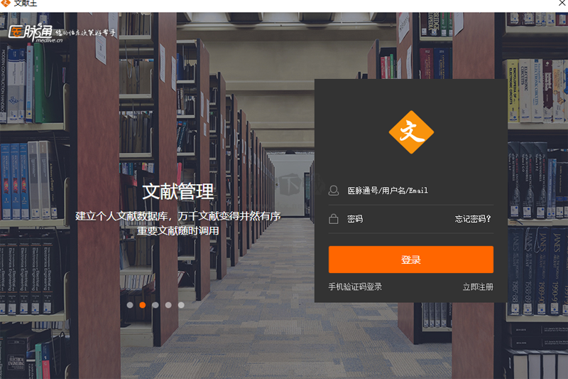 醫(yī)學(xué)文獻(xiàn)王