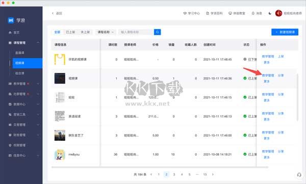 學(xué)浪老師版免費版