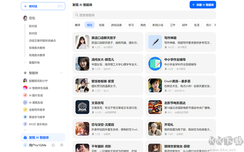 豆包官網(wǎng)版