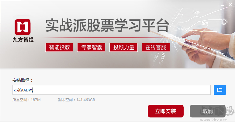 九方智投客戶端