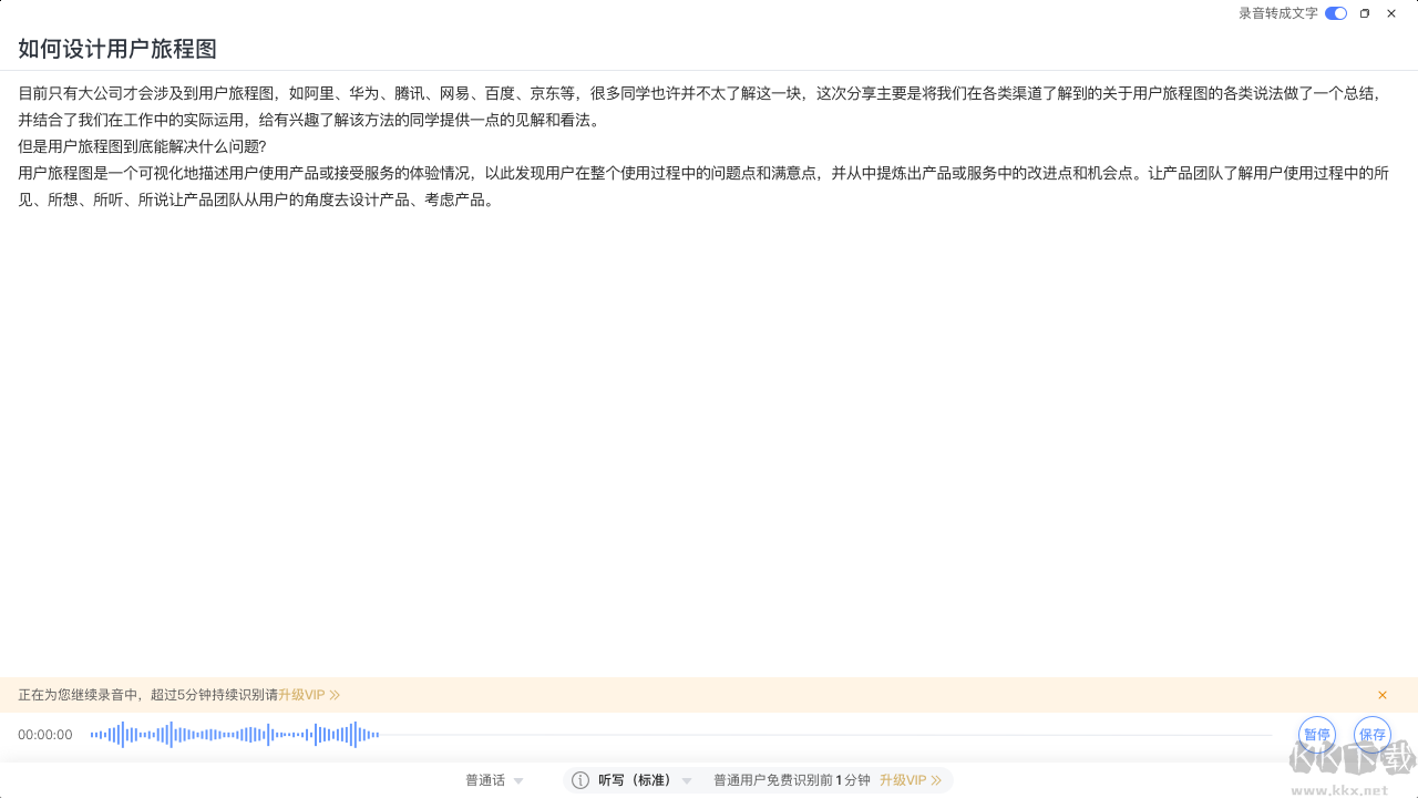 訊飛語記永久VIP版