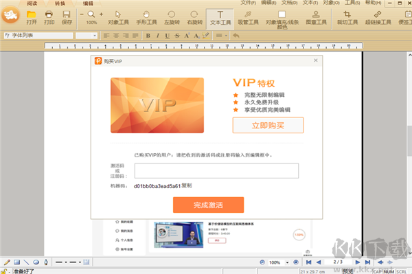 極速PDF編輯器正版
