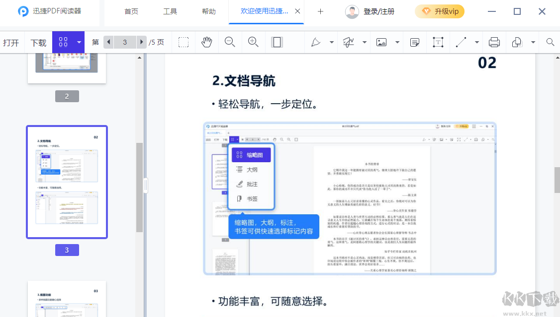迅捷PDF閱讀器免費(fèi)版