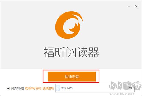 福昕PDF閱讀器最新版