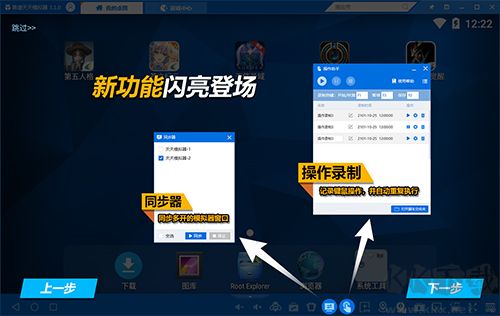 天天安卓模擬器